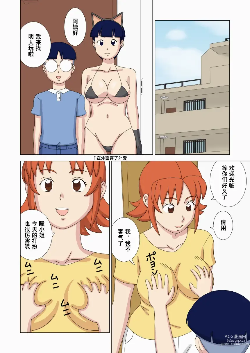 Page 6 of doujinshi 母控 vol.3