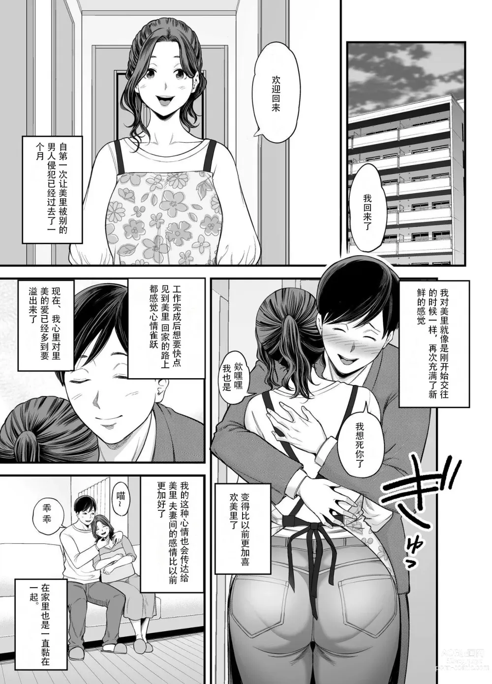 Page 2 of doujinshi 清纯老婆绿了我... 2