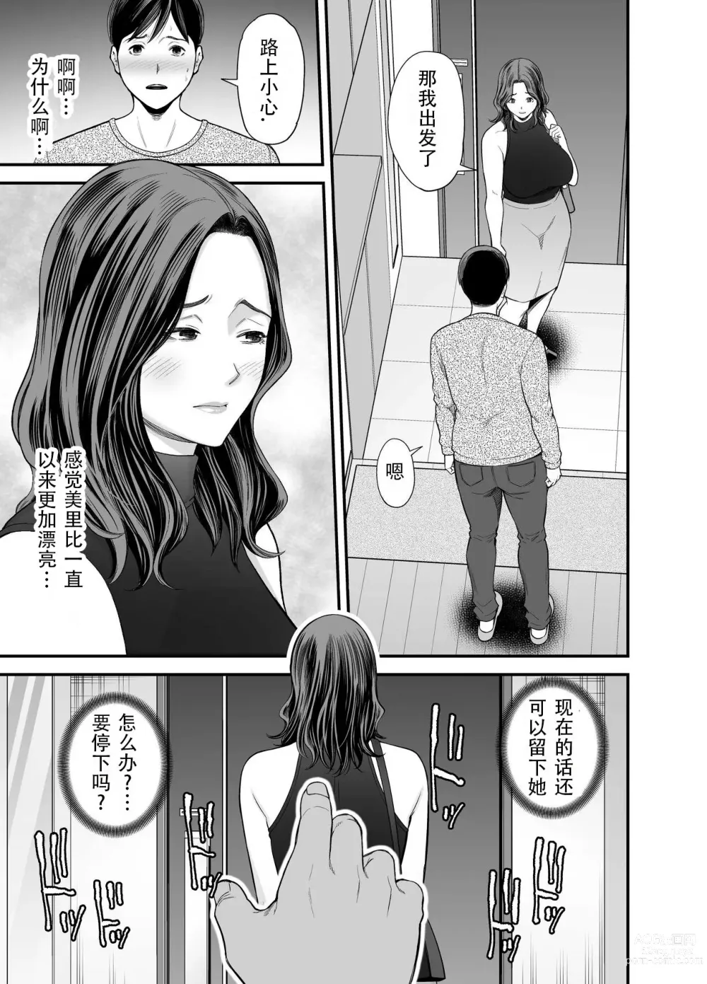 Page 26 of doujinshi 清纯老婆绿了我... 2