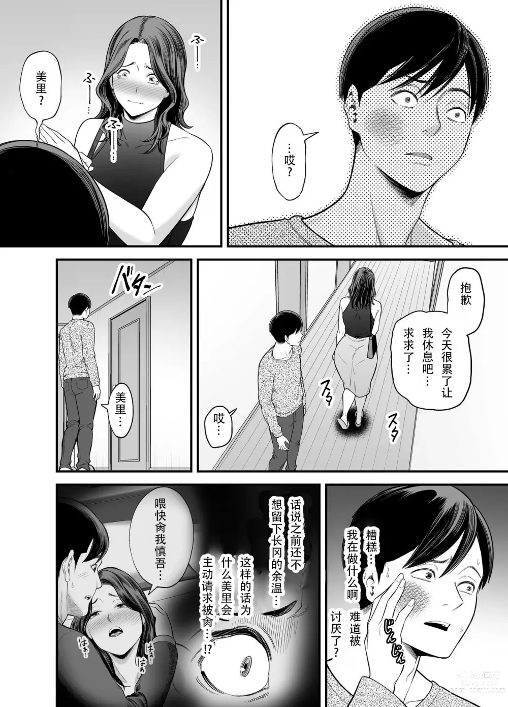 Page 35 of doujinshi 清纯老婆绿了我... 2