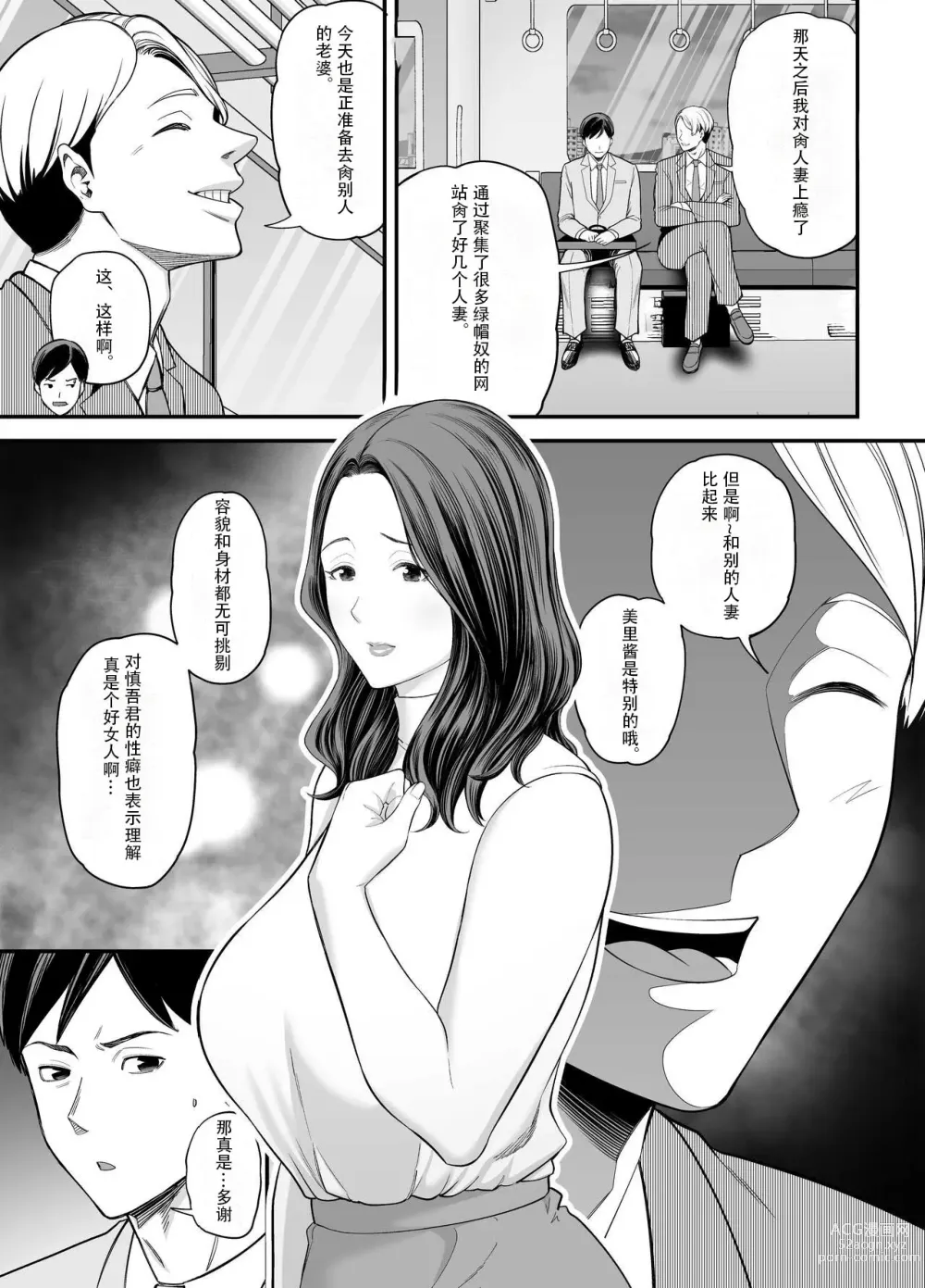 Page 6 of doujinshi 清纯老婆绿了我... 2