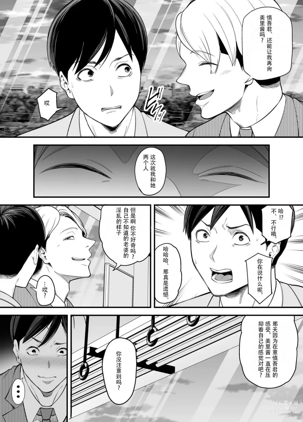 Page 7 of doujinshi 清纯老婆绿了我... 2