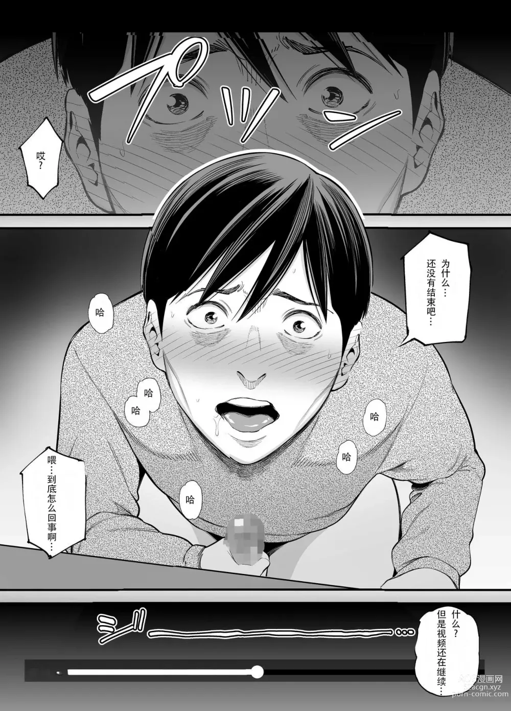 Page 64 of doujinshi 清纯老婆绿了我... 2