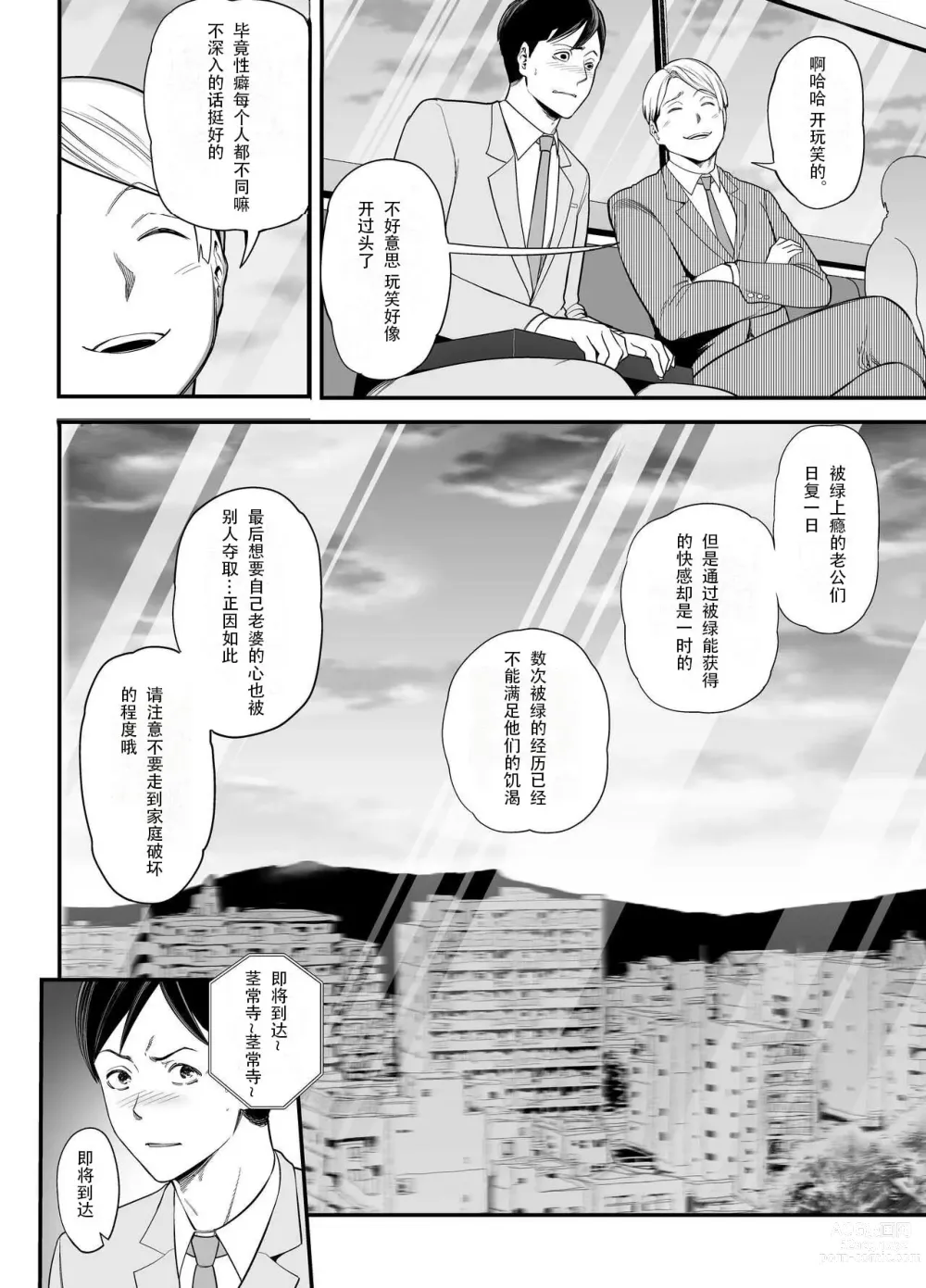 Page 9 of doujinshi 清纯老婆绿了我... 2