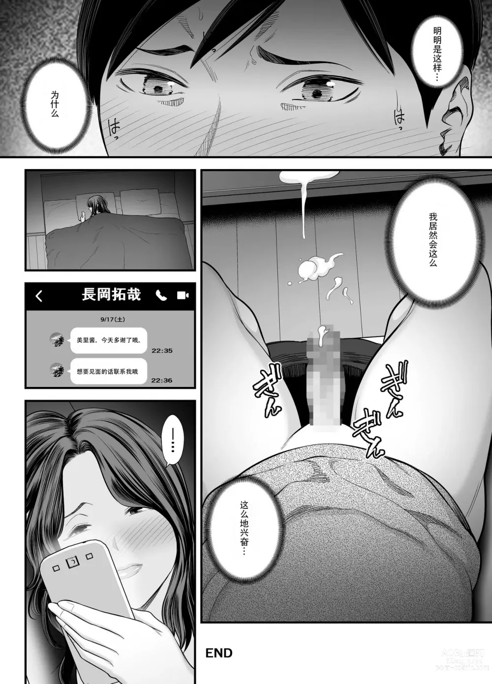 Page 87 of doujinshi 清纯老婆绿了我... 2