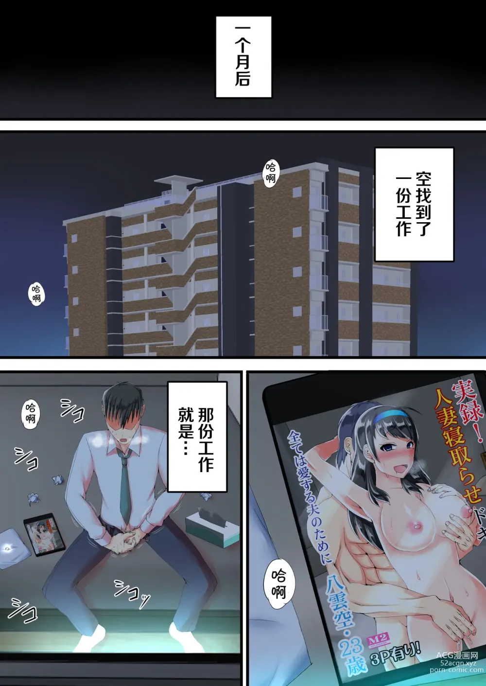 Page 76 of doujinshi 把清純老婆送給巨根友人睡了的結果...