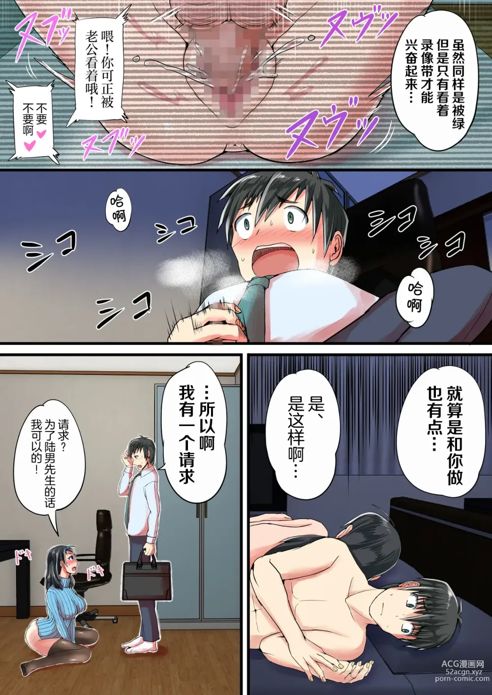 Page 10 of doujinshi 把清純老婆送給巨根友人睡了的結果...