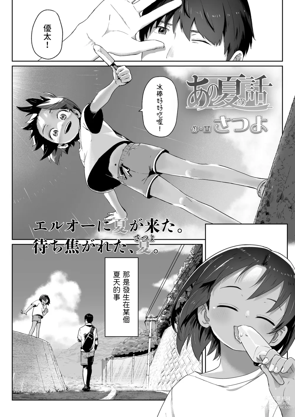 Page 1 of manga Ano Natsu no Hanashi