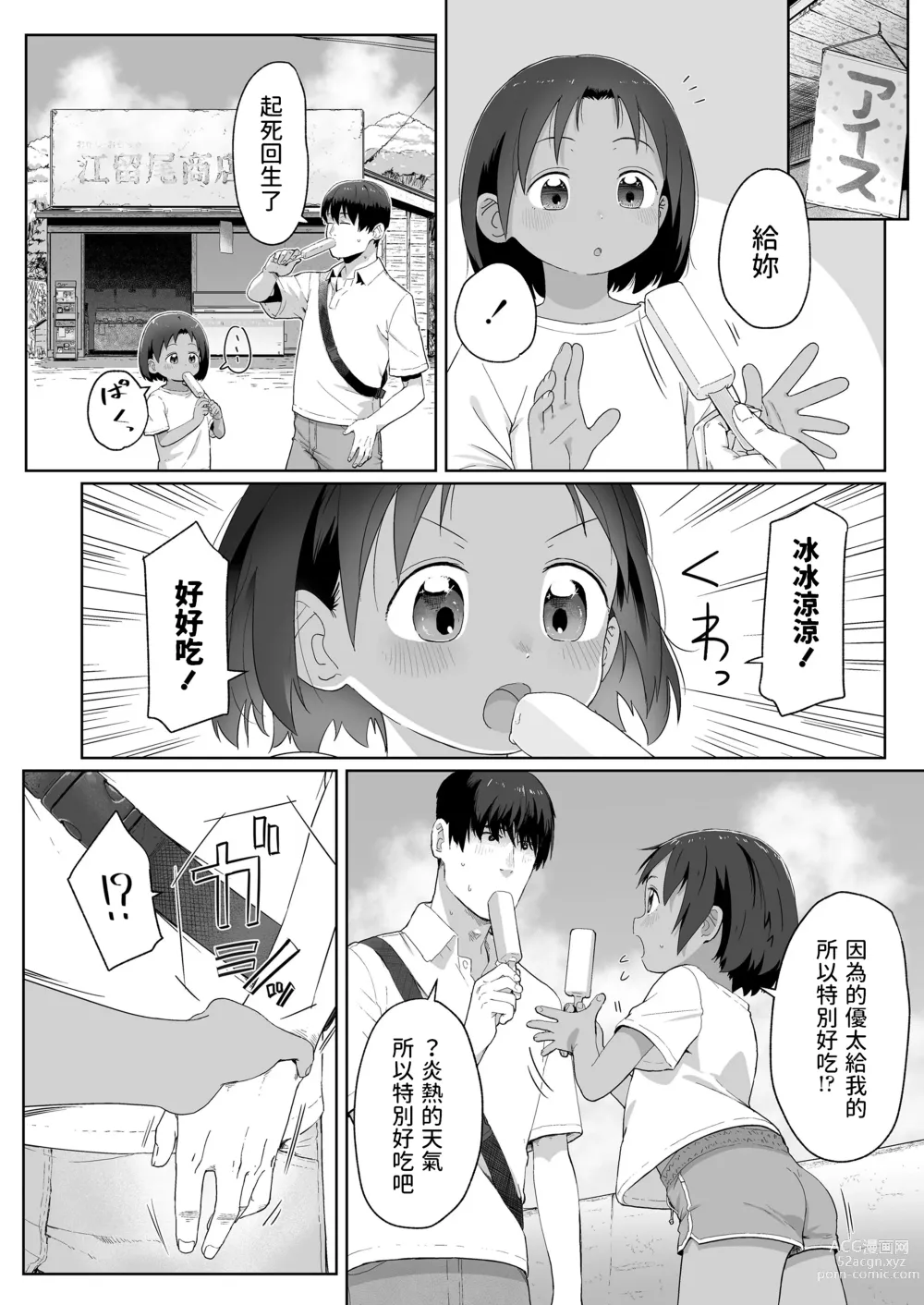 Page 4 of manga Ano Natsu no Hanashi