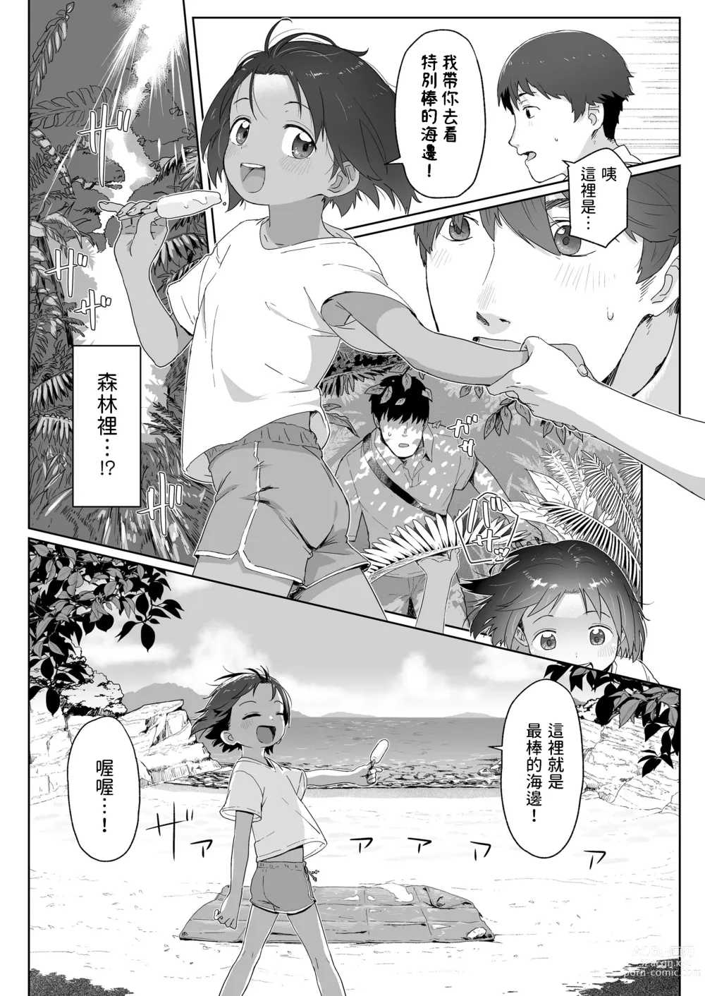 Page 5 of manga Ano Natsu no Hanashi