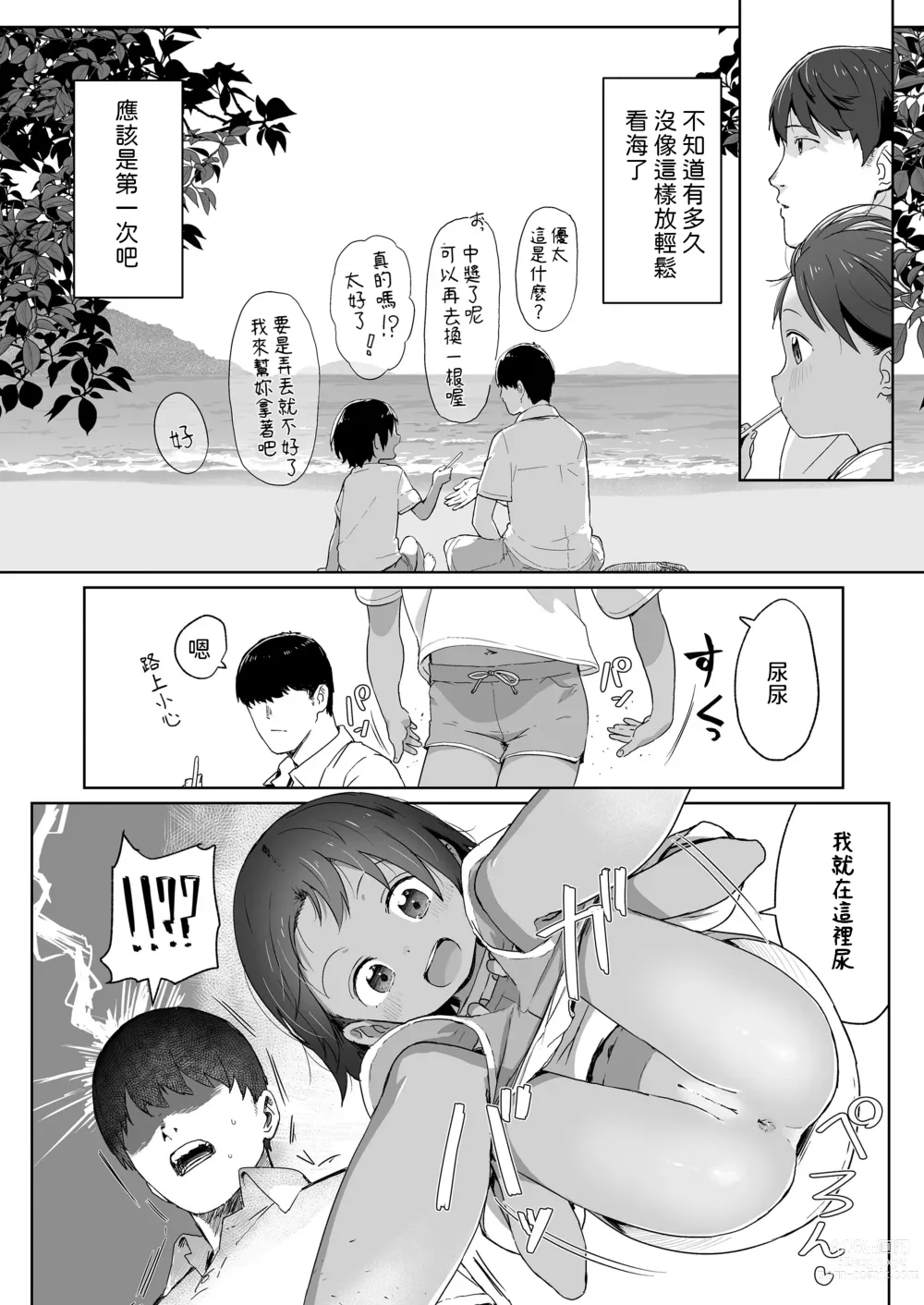 Page 6 of manga Ano Natsu no Hanashi