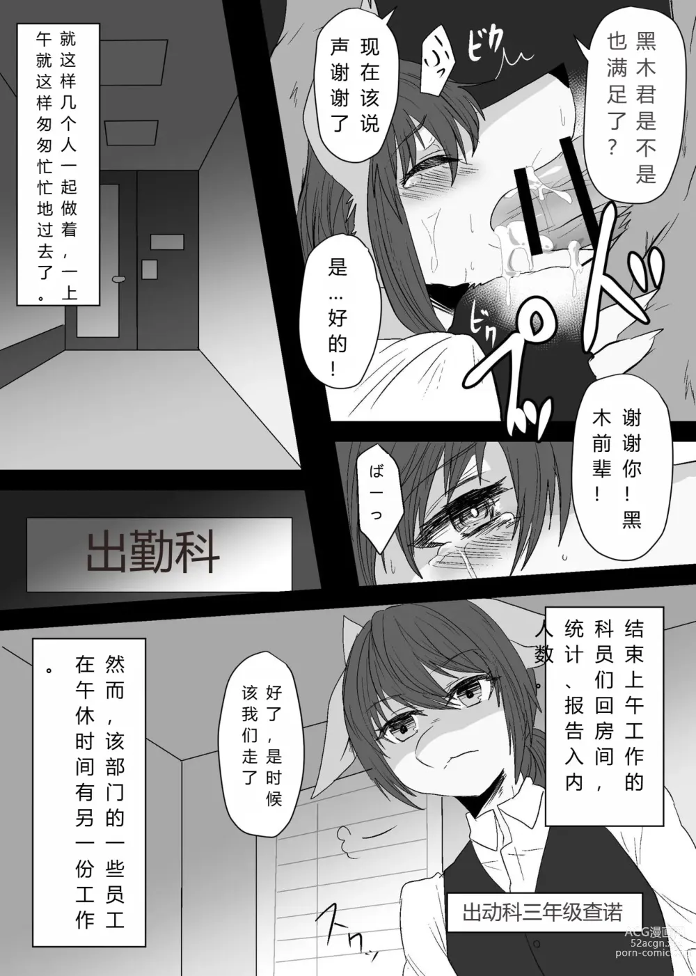 Page 12 of doujinshi 我们要上班吗？
