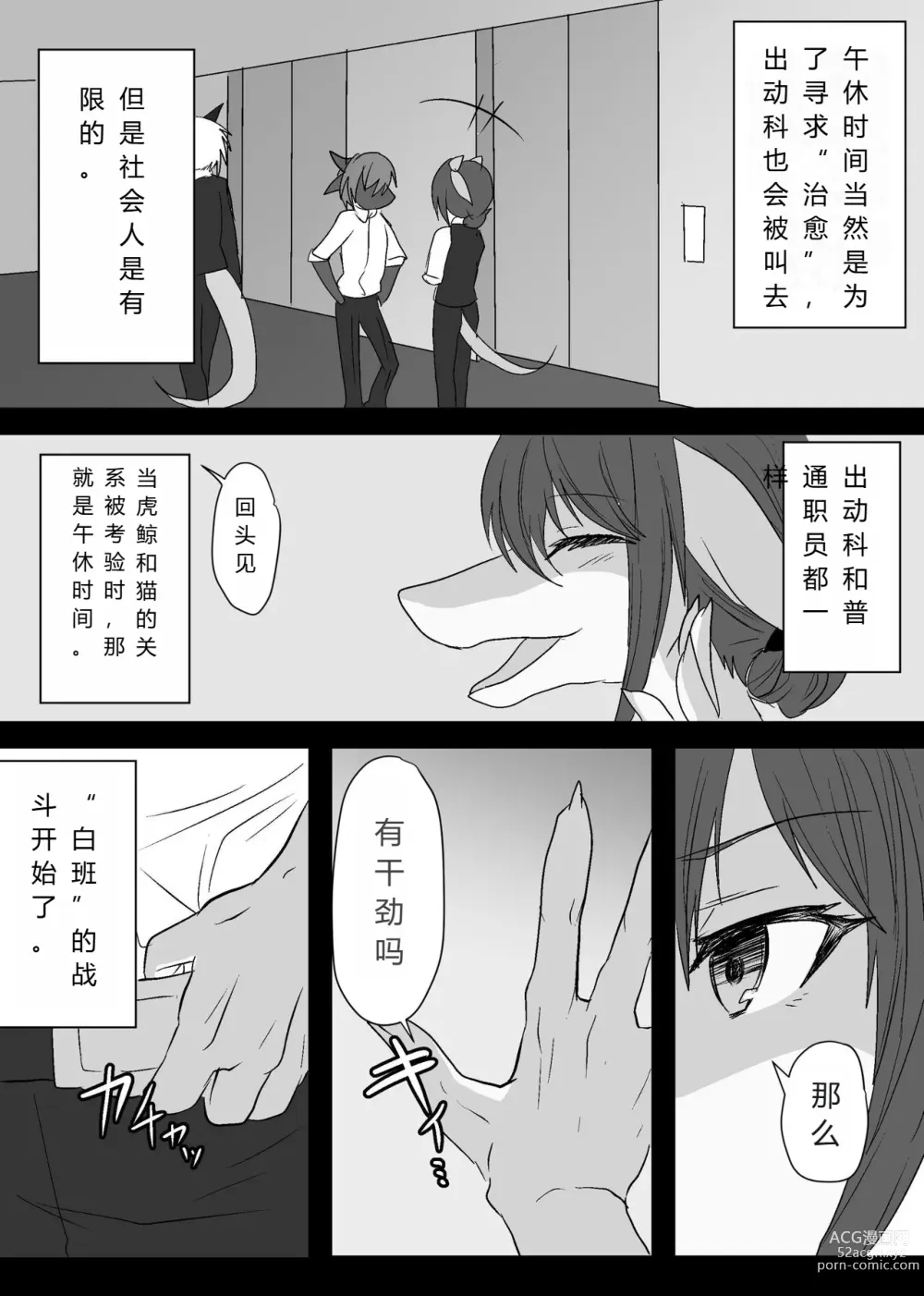 Page 13 of doujinshi 我们要上班吗？