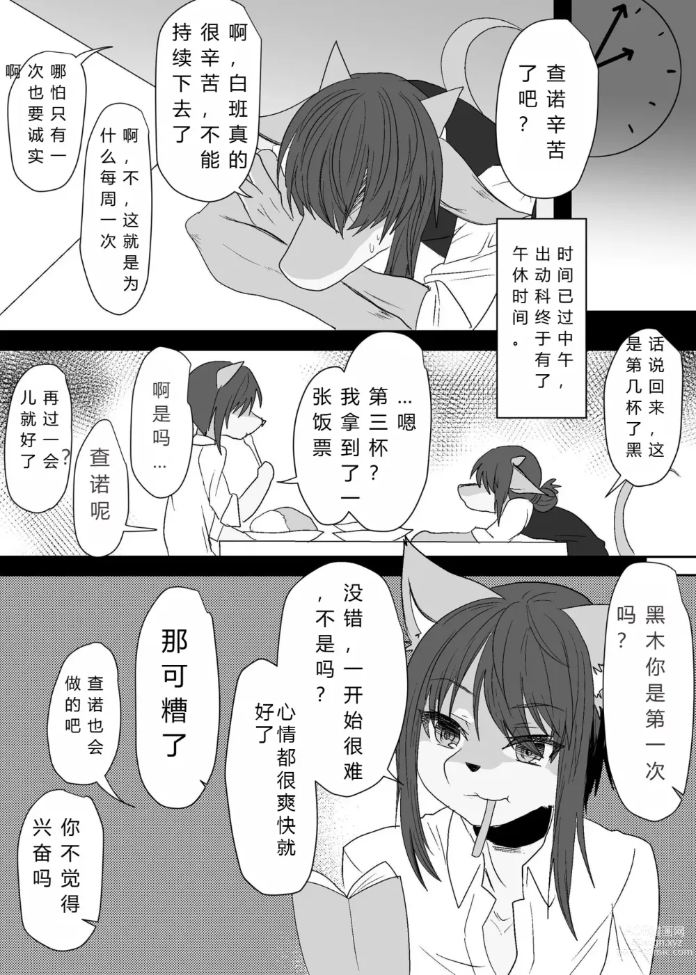 Page 17 of doujinshi 我们要上班吗？