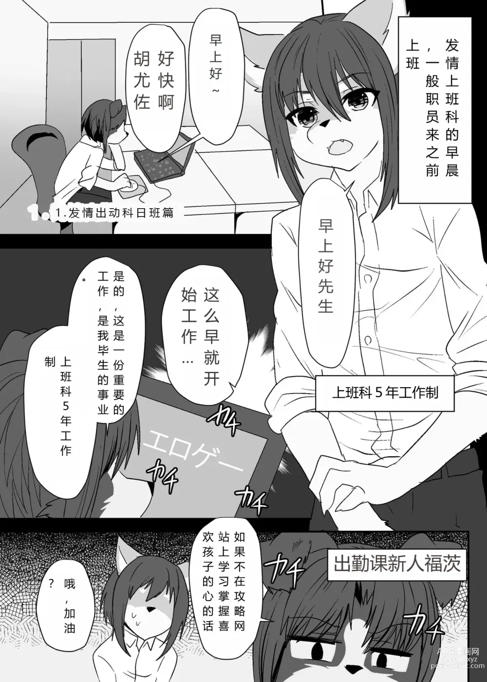 Page 3 of doujinshi 我们要上班吗？