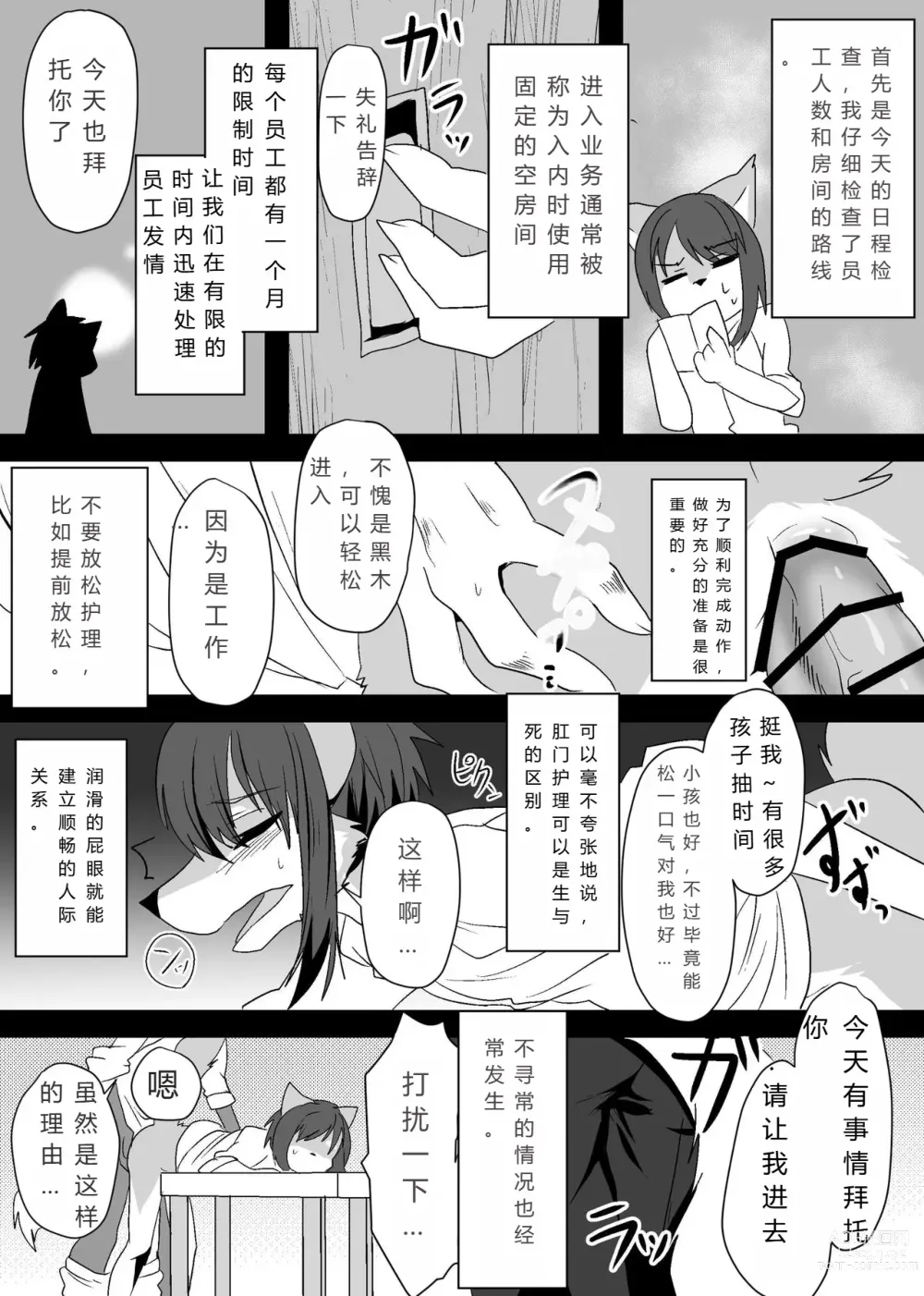 Page 4 of doujinshi 我们要上班吗？