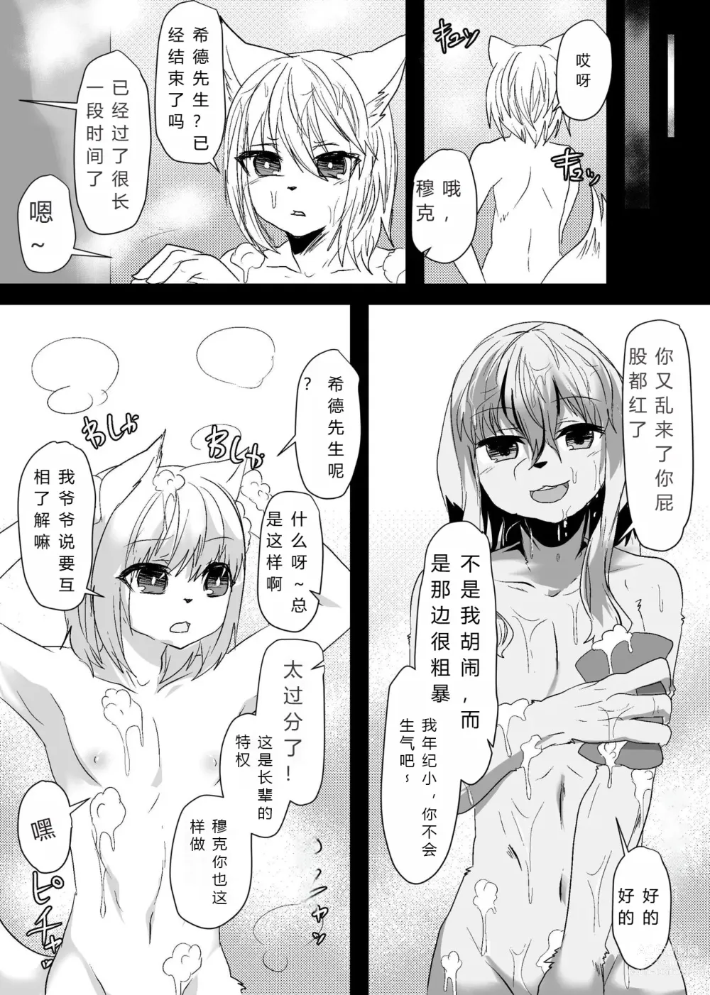 Page 32 of doujinshi 我们要上班吗？