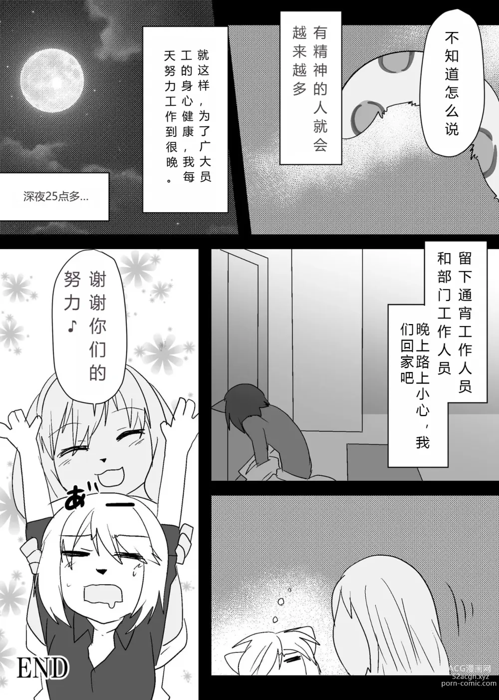 Page 36 of doujinshi 我们要上班吗？