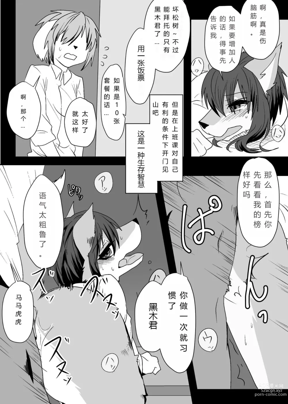 Page 5 of doujinshi 我们要上班吗？