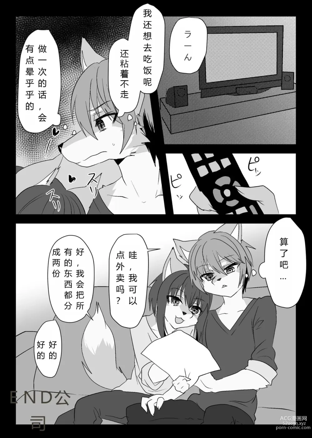 Page 47 of doujinshi 我们要上班吗？