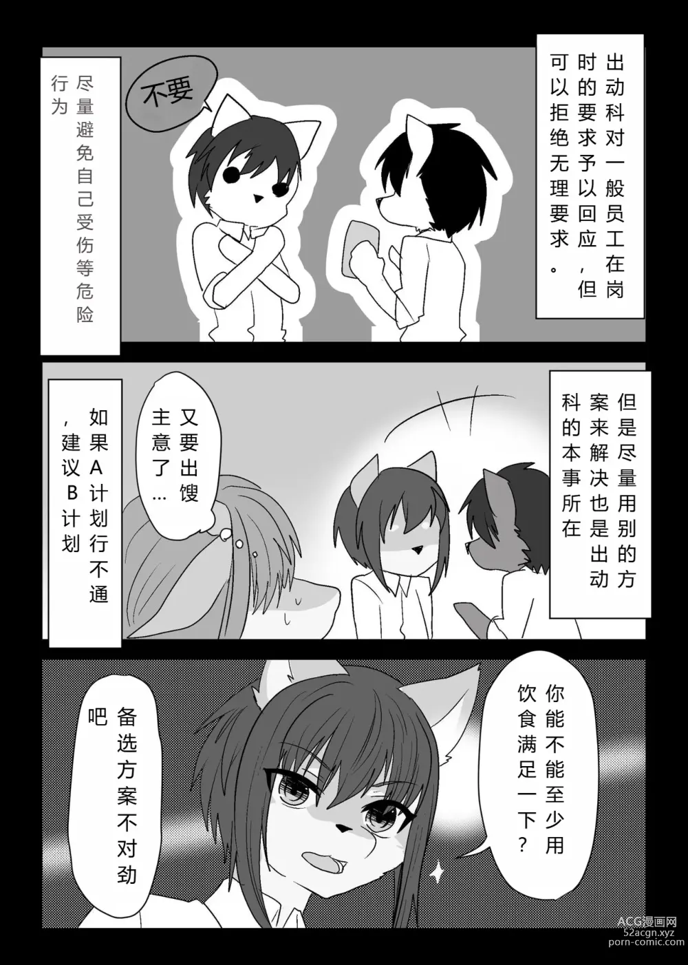 Page 49 of doujinshi 我们要上班吗？