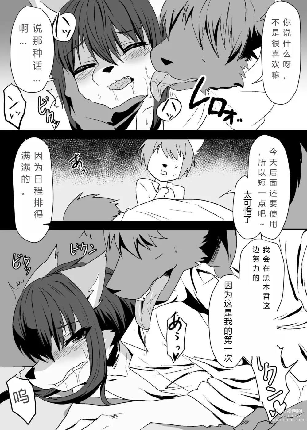 Page 6 of doujinshi 我们要上班吗？