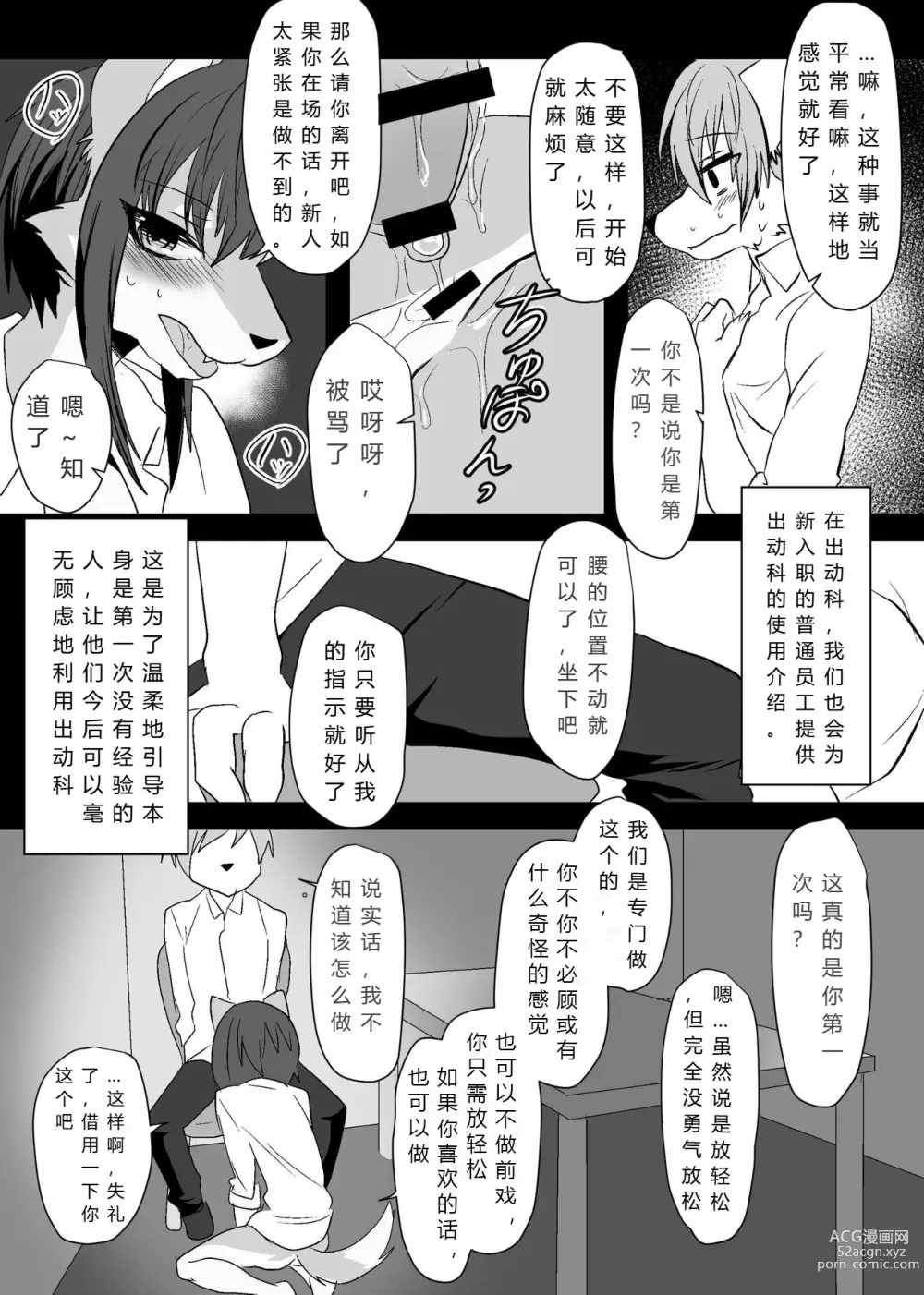 Page 7 of doujinshi 我们要上班吗？