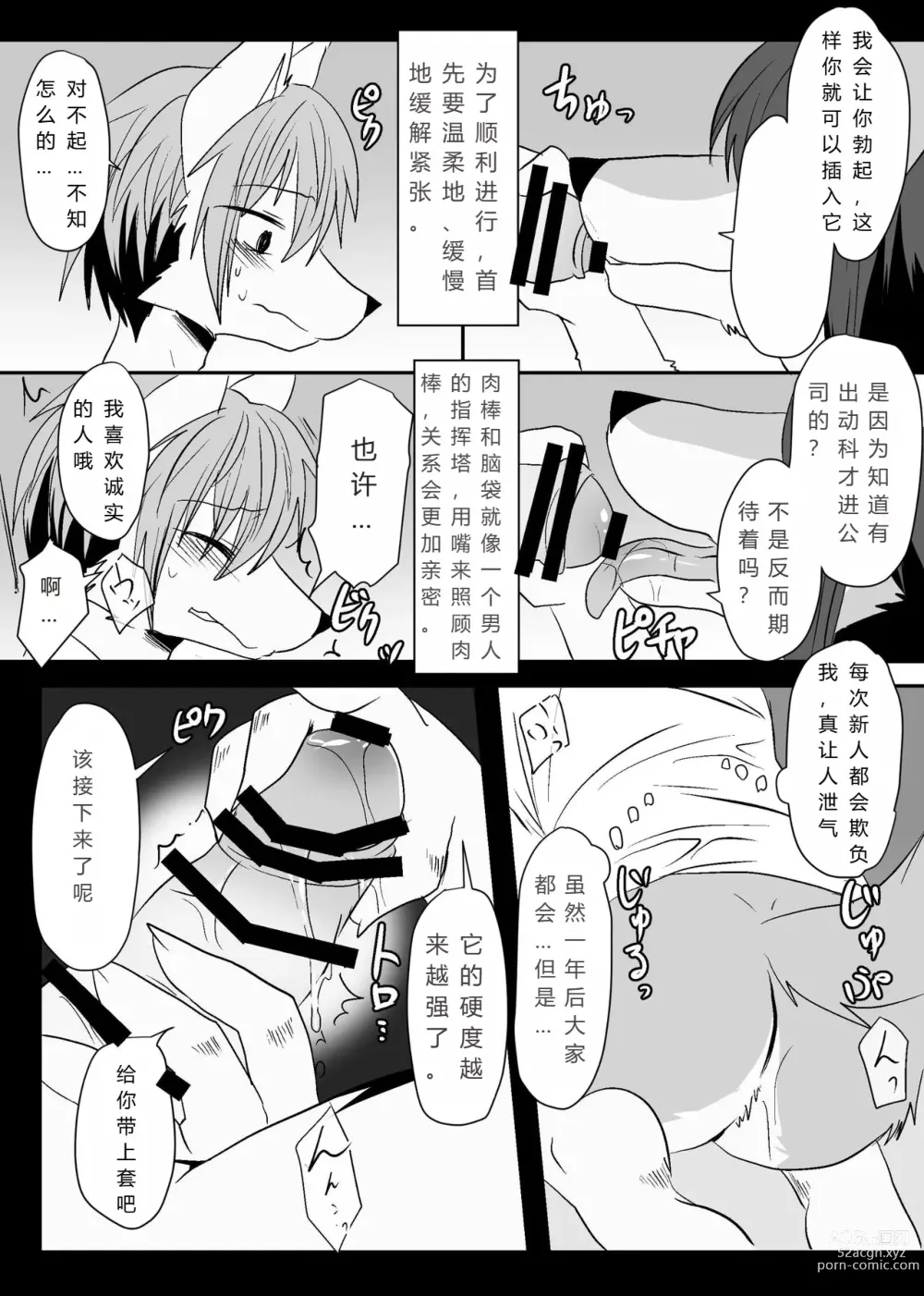 Page 8 of doujinshi 我们要上班吗？