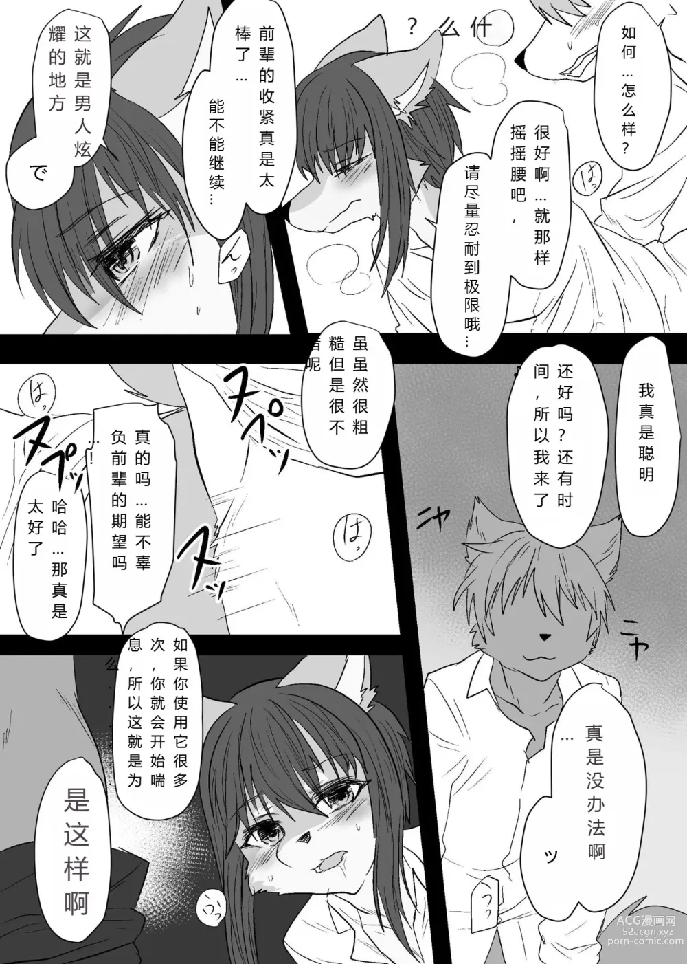 Page 10 of doujinshi 我们要上班吗？