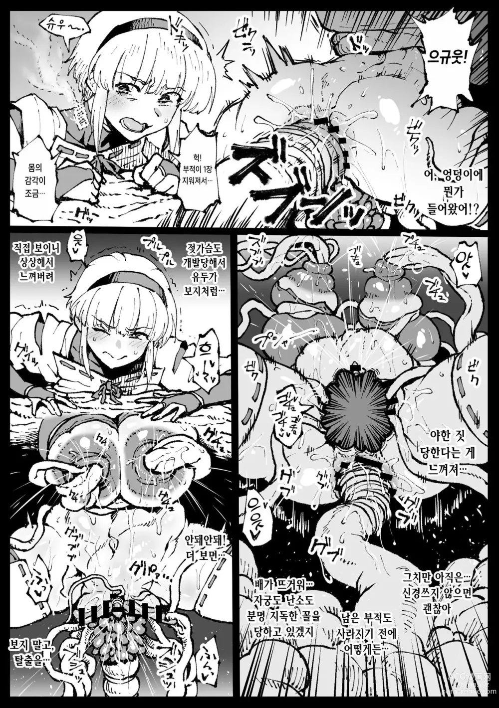 Page 6 of doujinshi Zecchou suru to Kioku ga Kierushi Kankaku Shadandashi