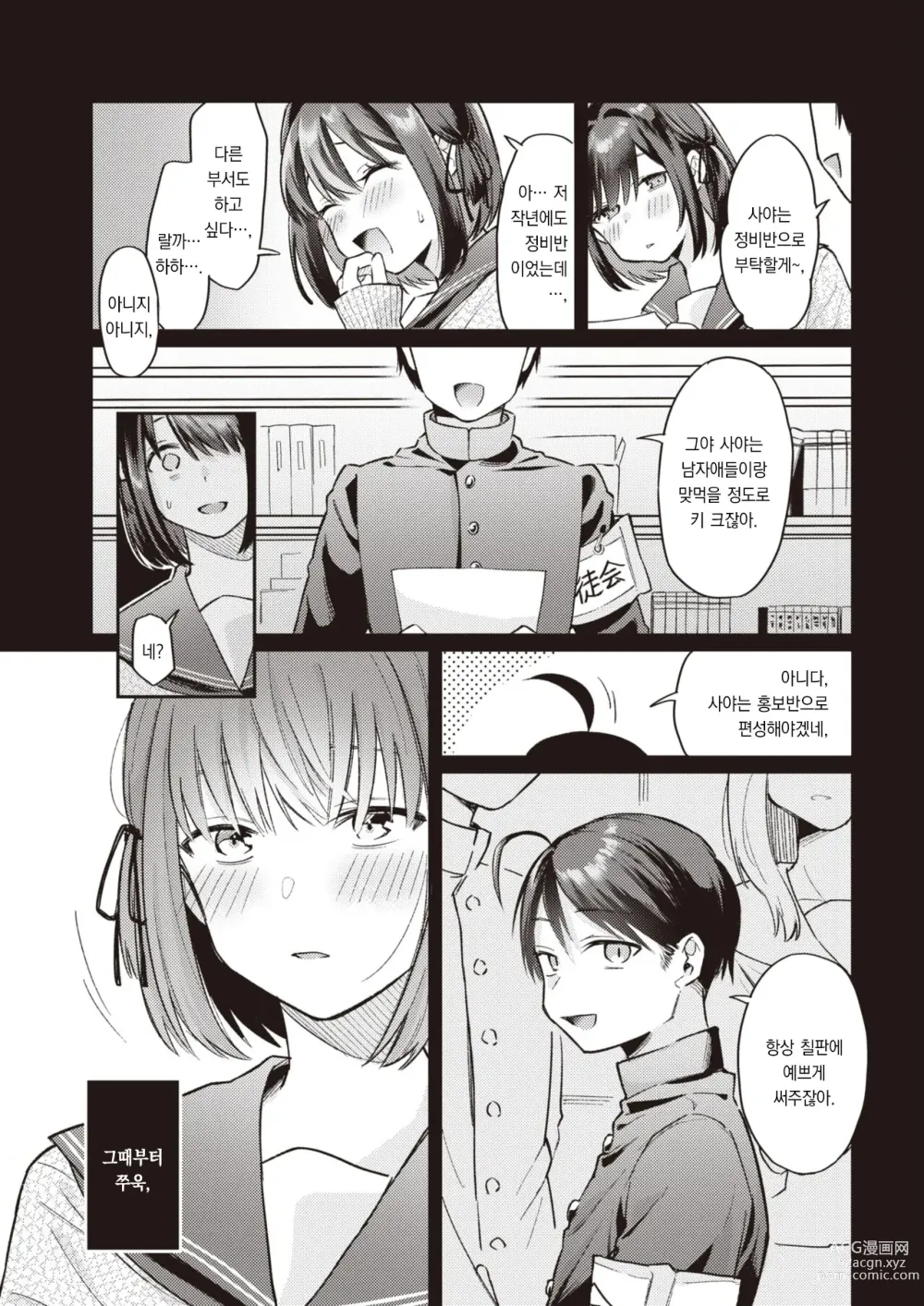 Page 16 of manga 속삭이는 사야 쨩