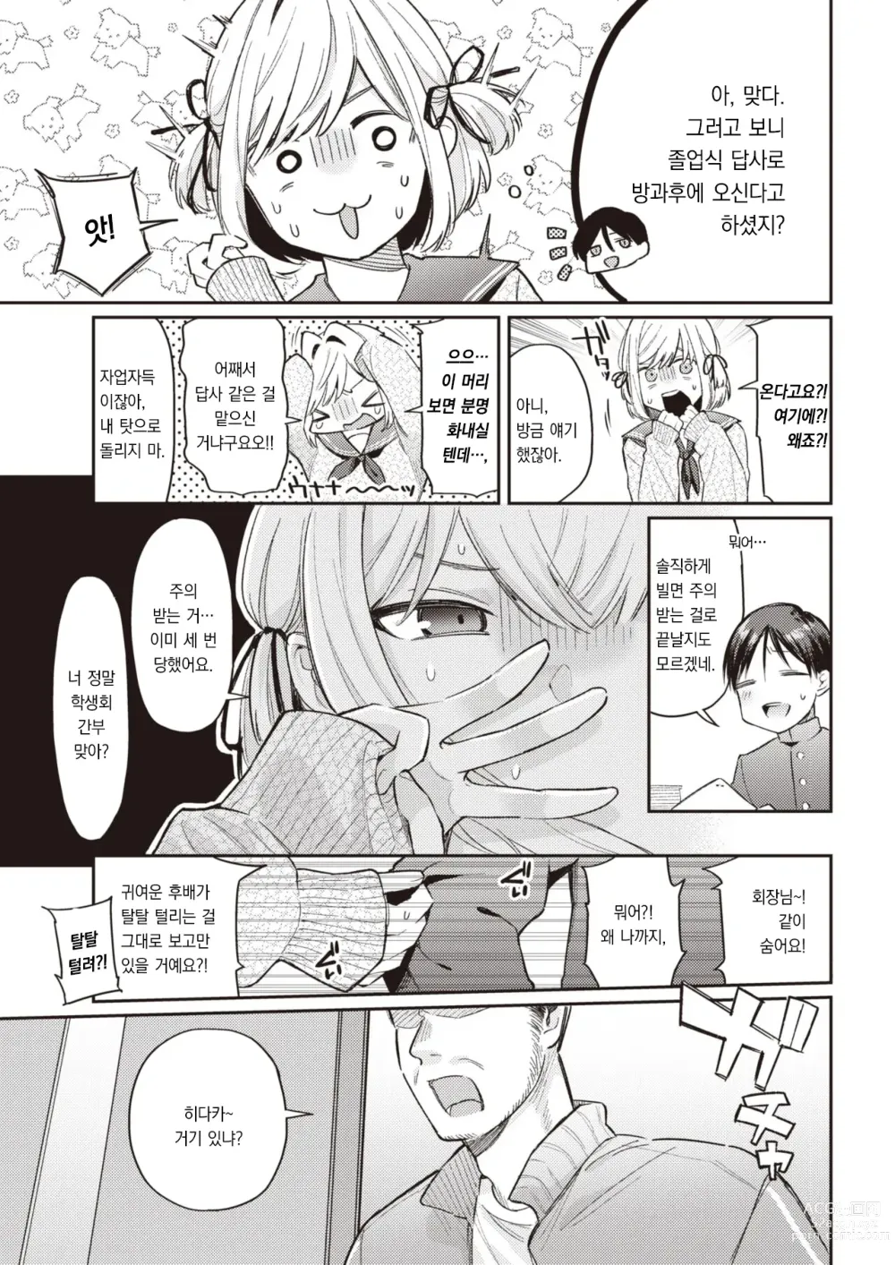 Page 4 of manga 속삭이는 사야 쨩