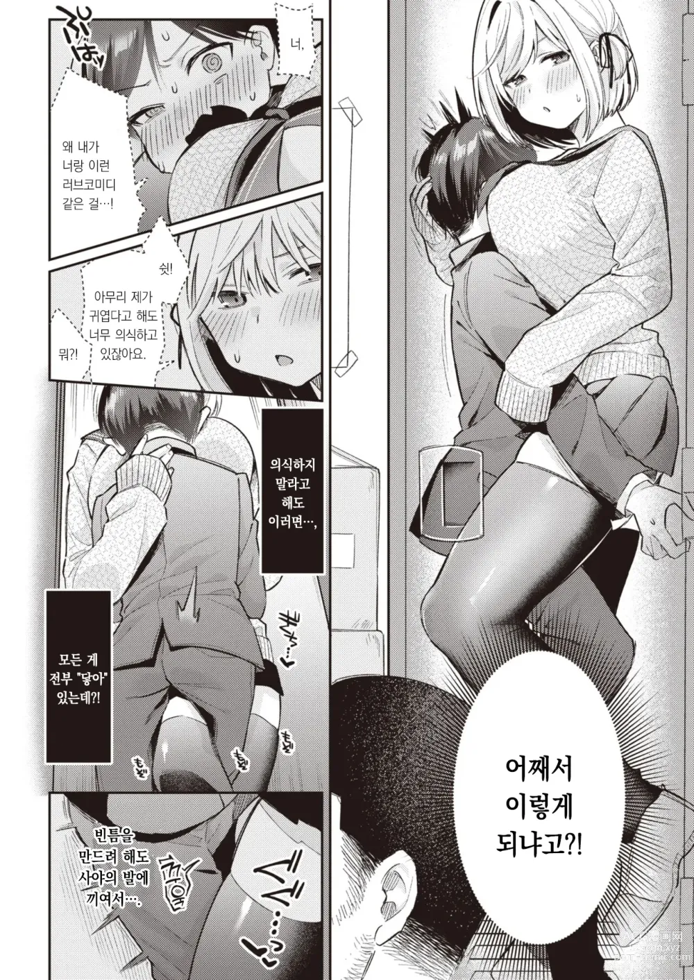 Page 5 of manga 속삭이는 사야 쨩