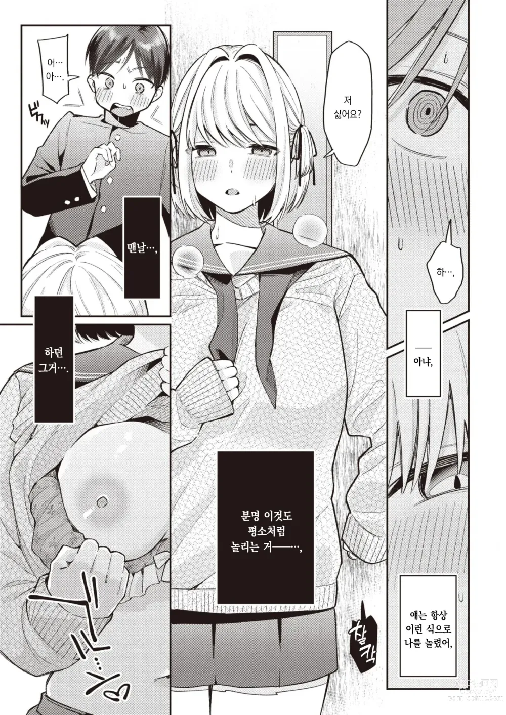 Page 10 of manga 속삭이는 사야 쨩