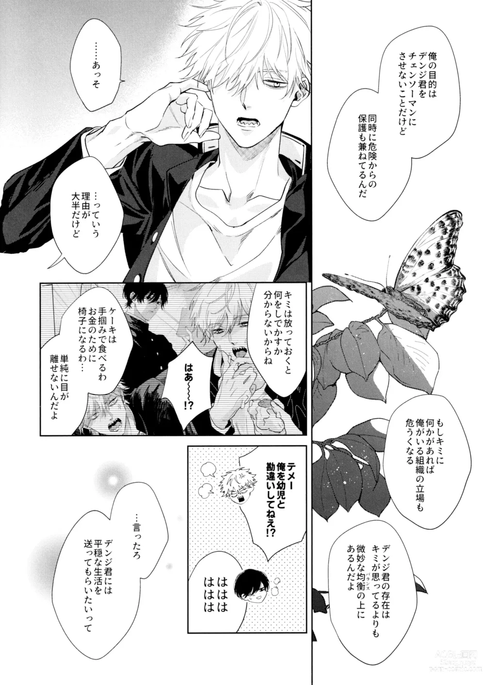 Page 13 of doujinshi Biyaku no Akuma
