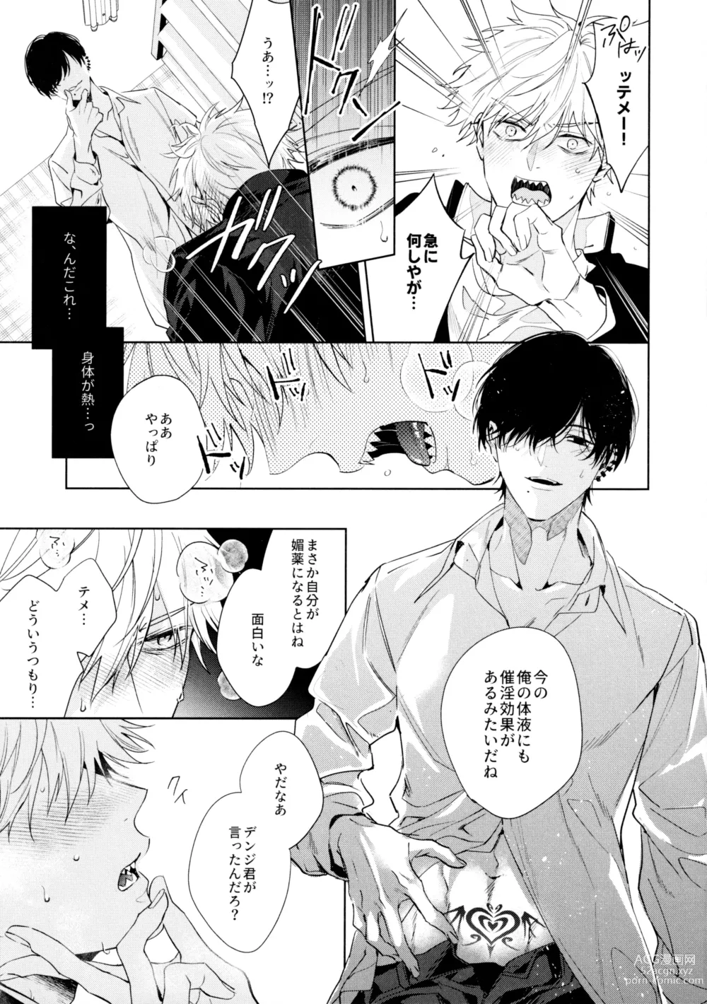 Page 18 of doujinshi Biyaku no Akuma