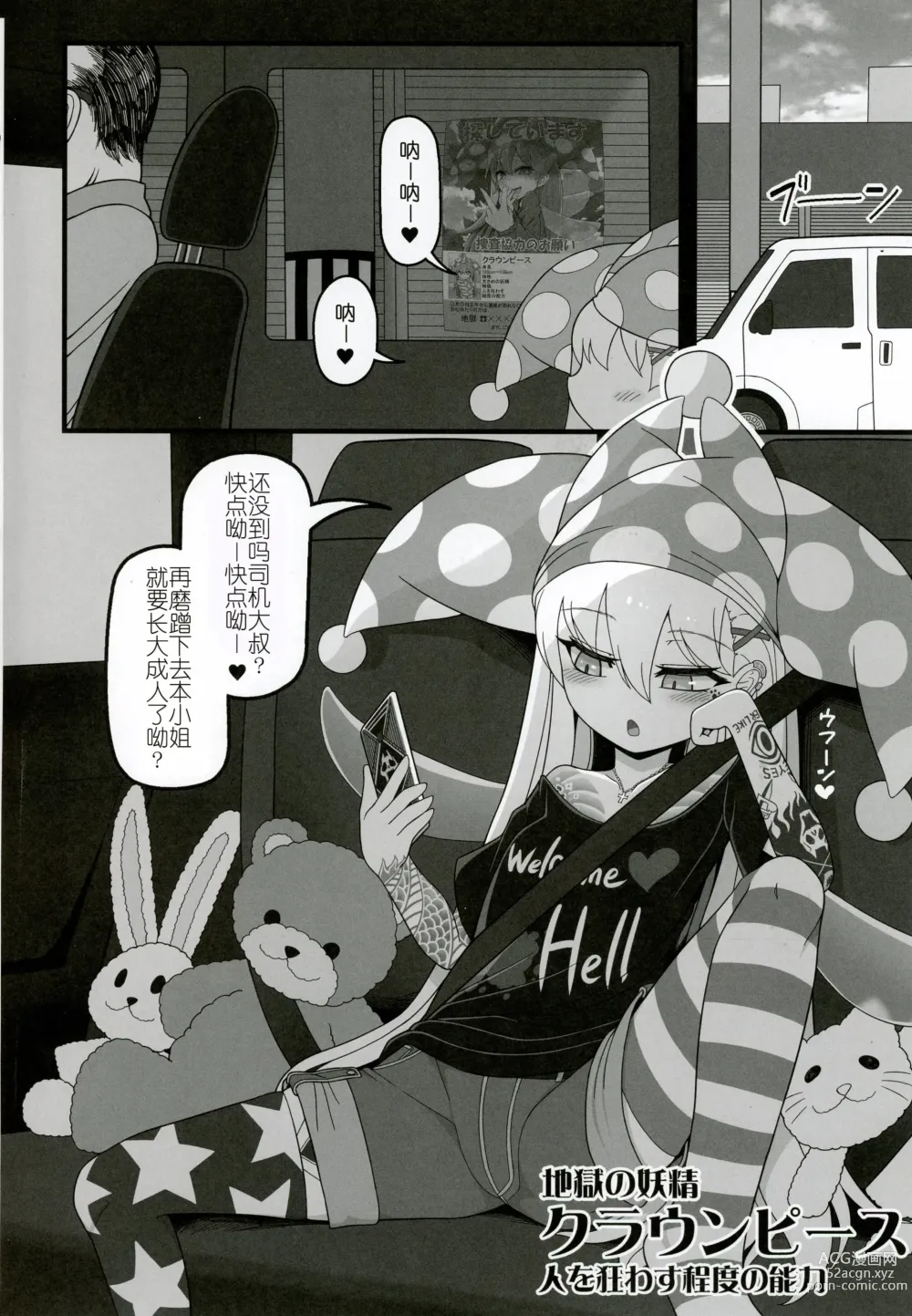 Page 3 of doujinshi 坏孩子皮斯2