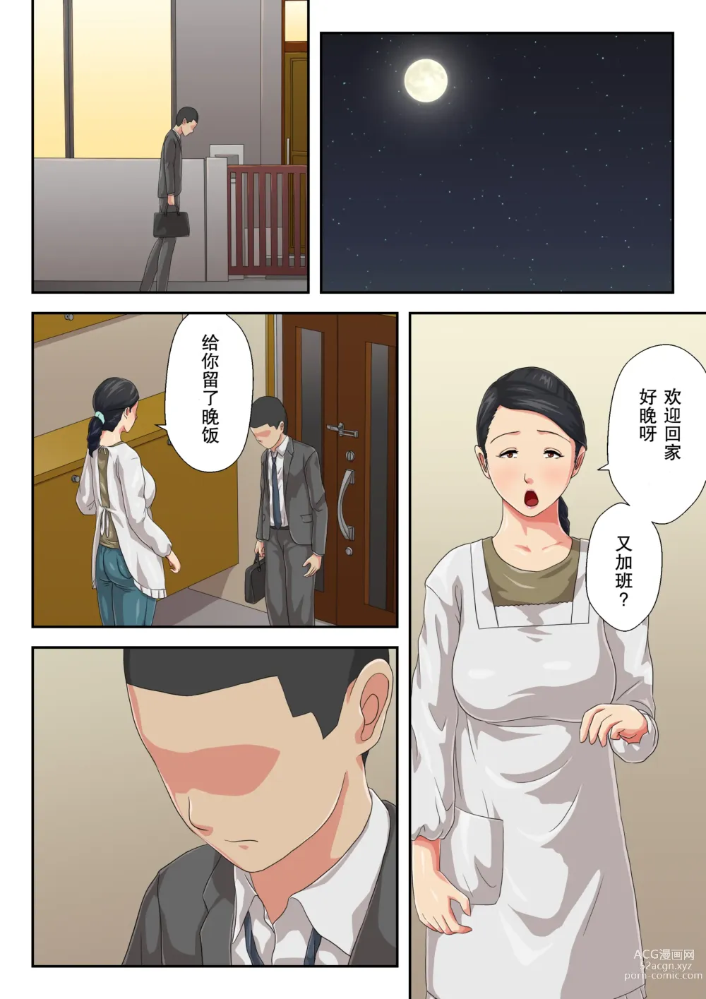 Page 19 of doujinshi 用妈妈发泄吧