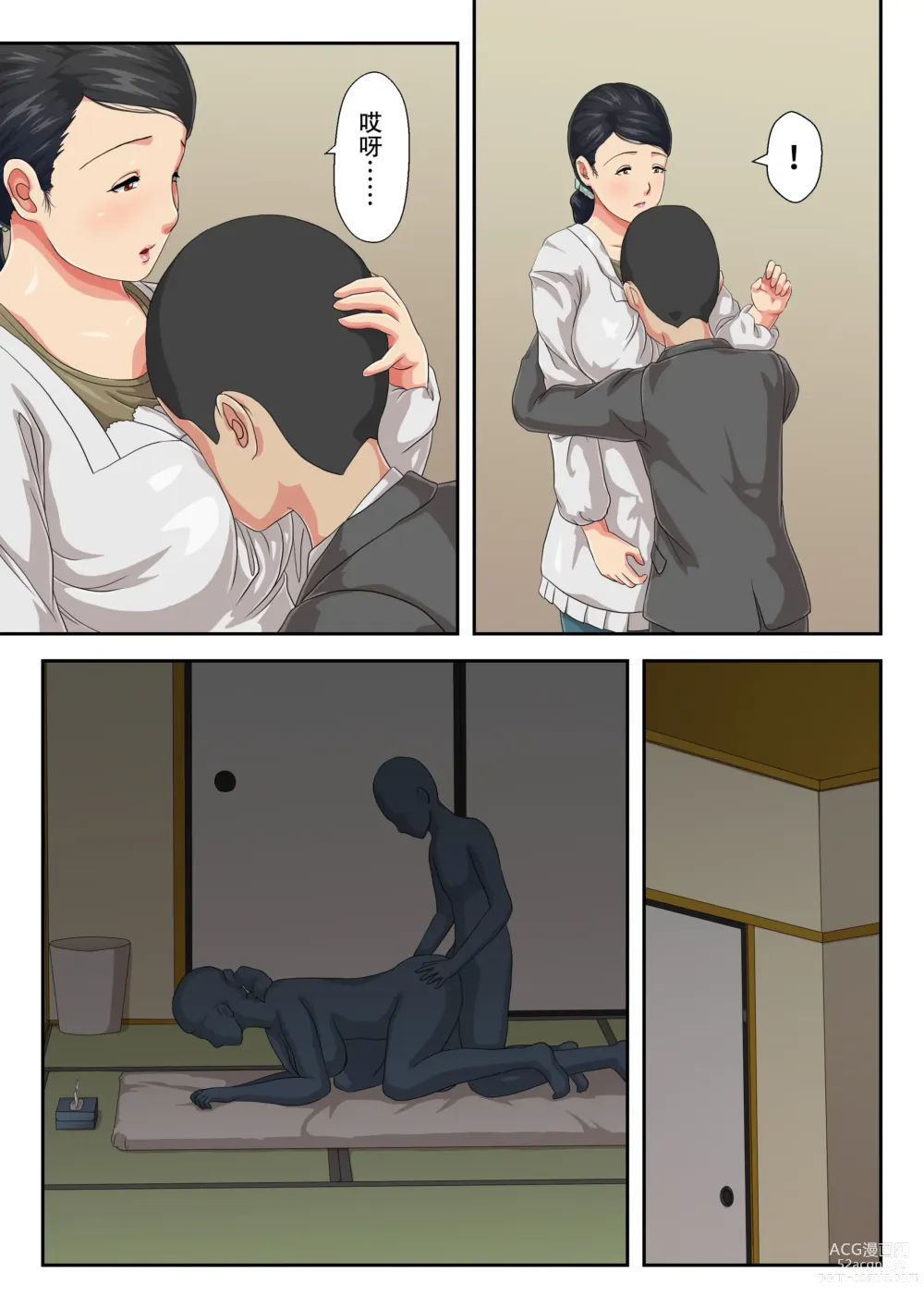 Page 20 of doujinshi 用妈妈发泄吧