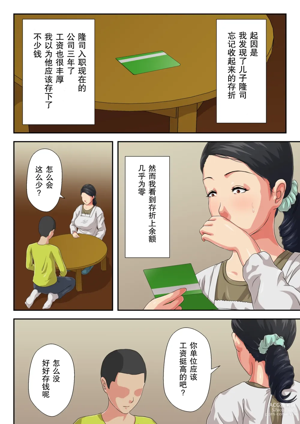 Page 3 of doujinshi 用妈妈发泄吧