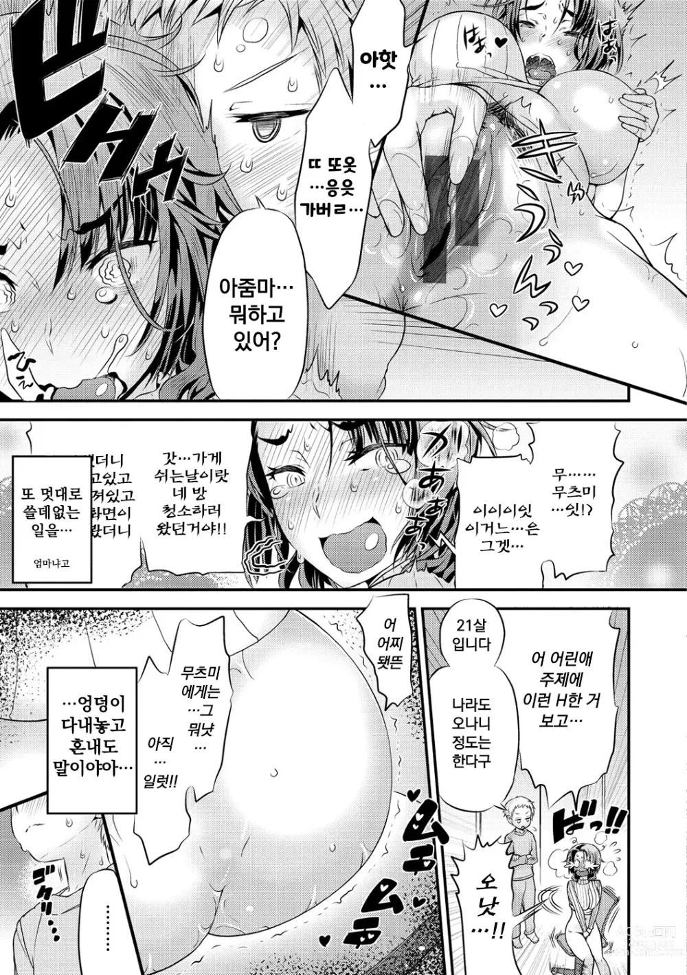 Page 101 of manga Mein Hole - Girls Hole