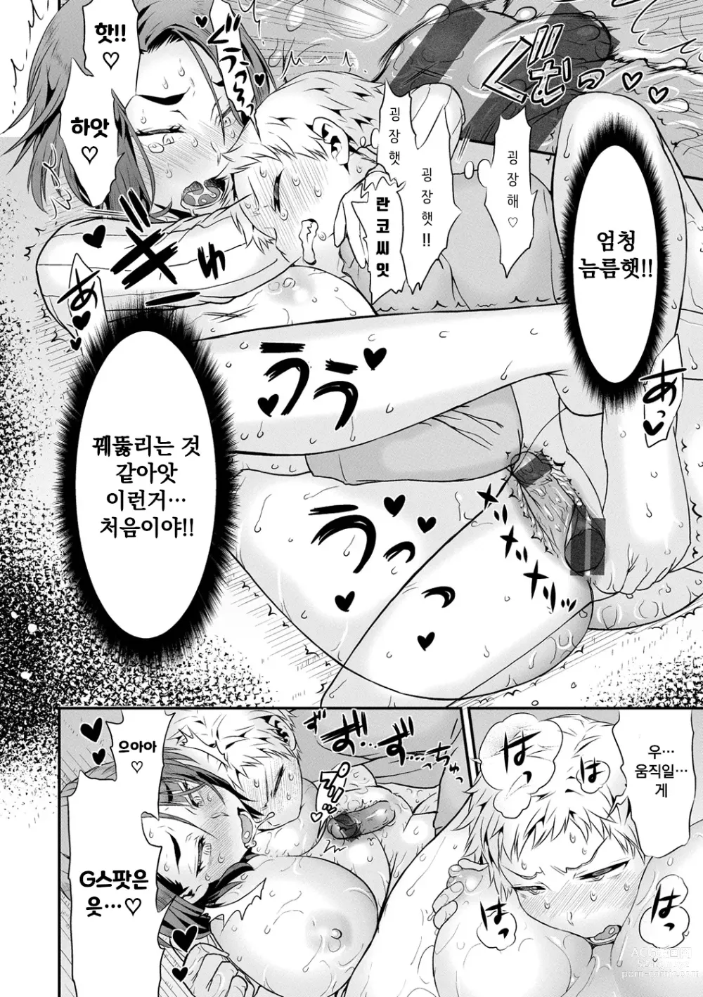 Page 110 of manga Mein Hole - Girls Hole