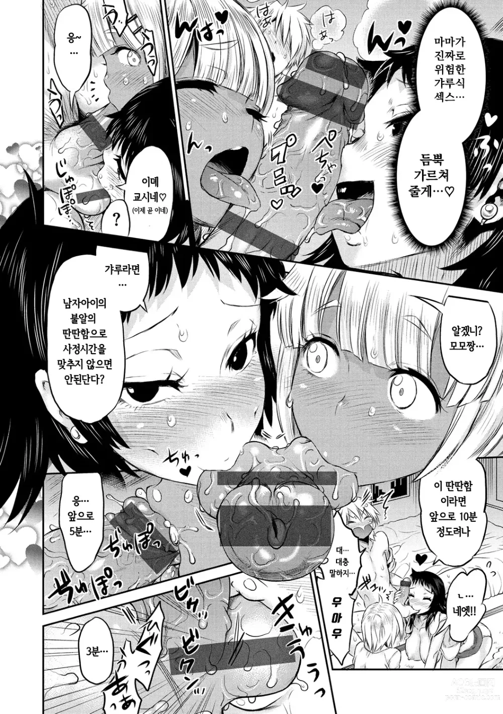 Page 128 of manga Mein Hole - Girls Hole