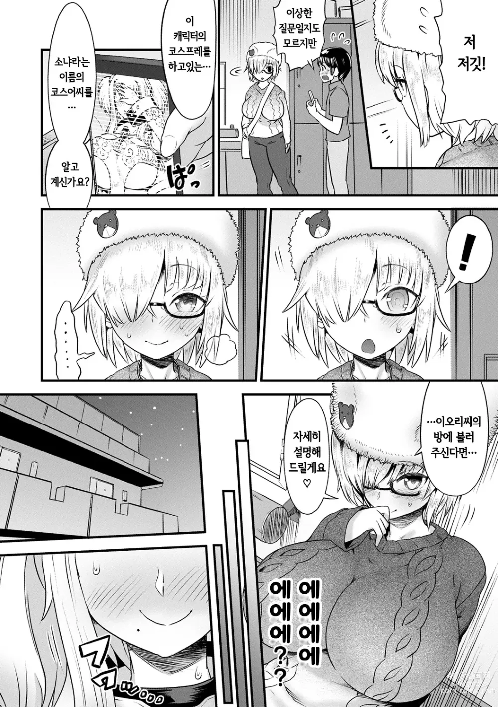 Page 164 of manga Mein Hole - Girls Hole