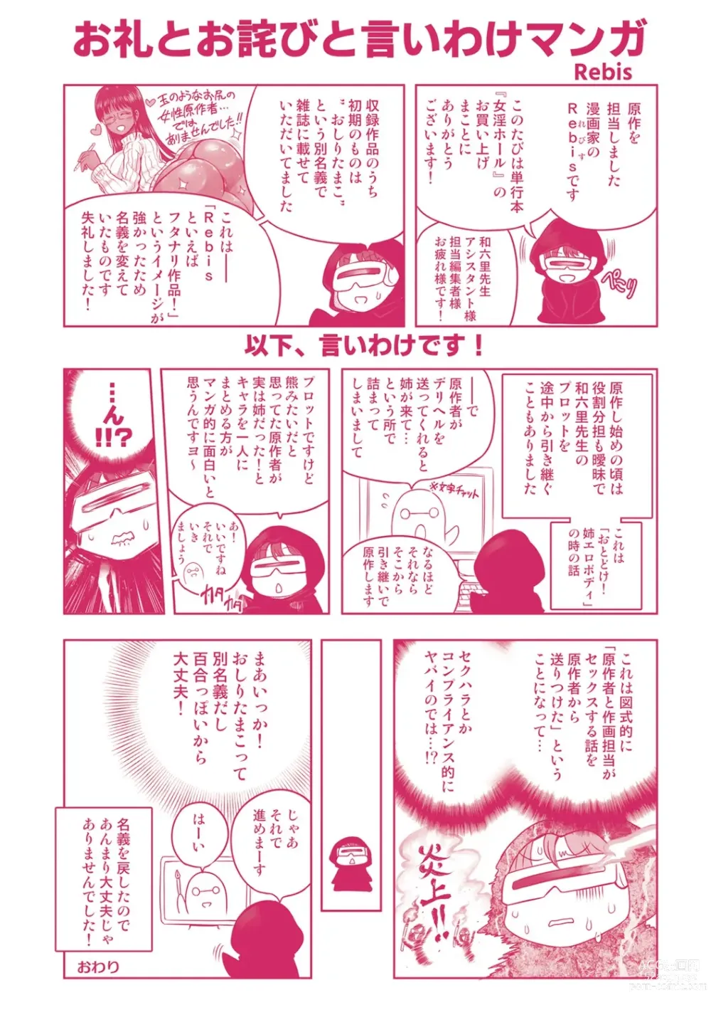 Page 199 of manga Mein Hole - Girls Hole