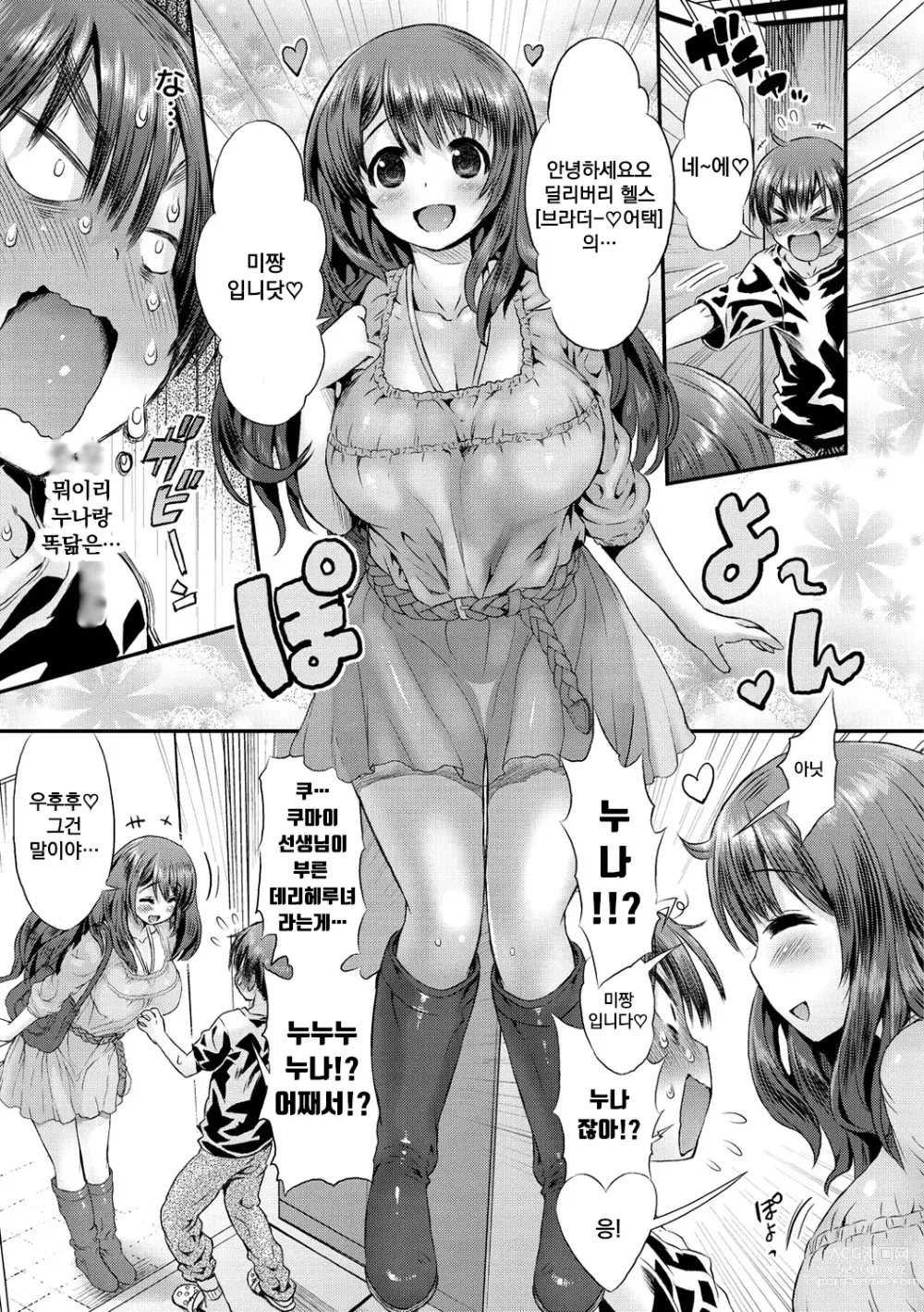 Page 25 of manga Mein Hole - Girls Hole