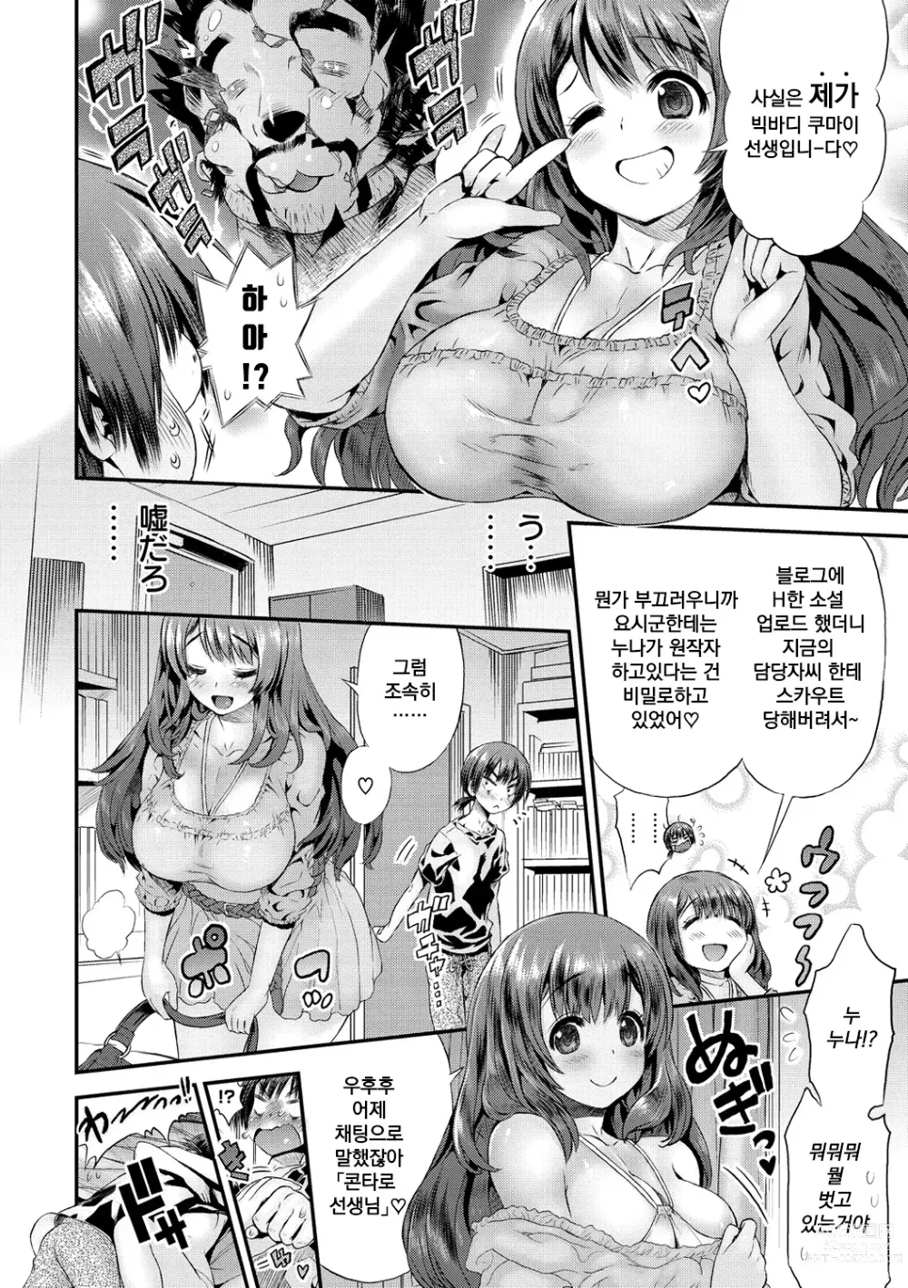 Page 26 of manga Mein Hole - Girls Hole