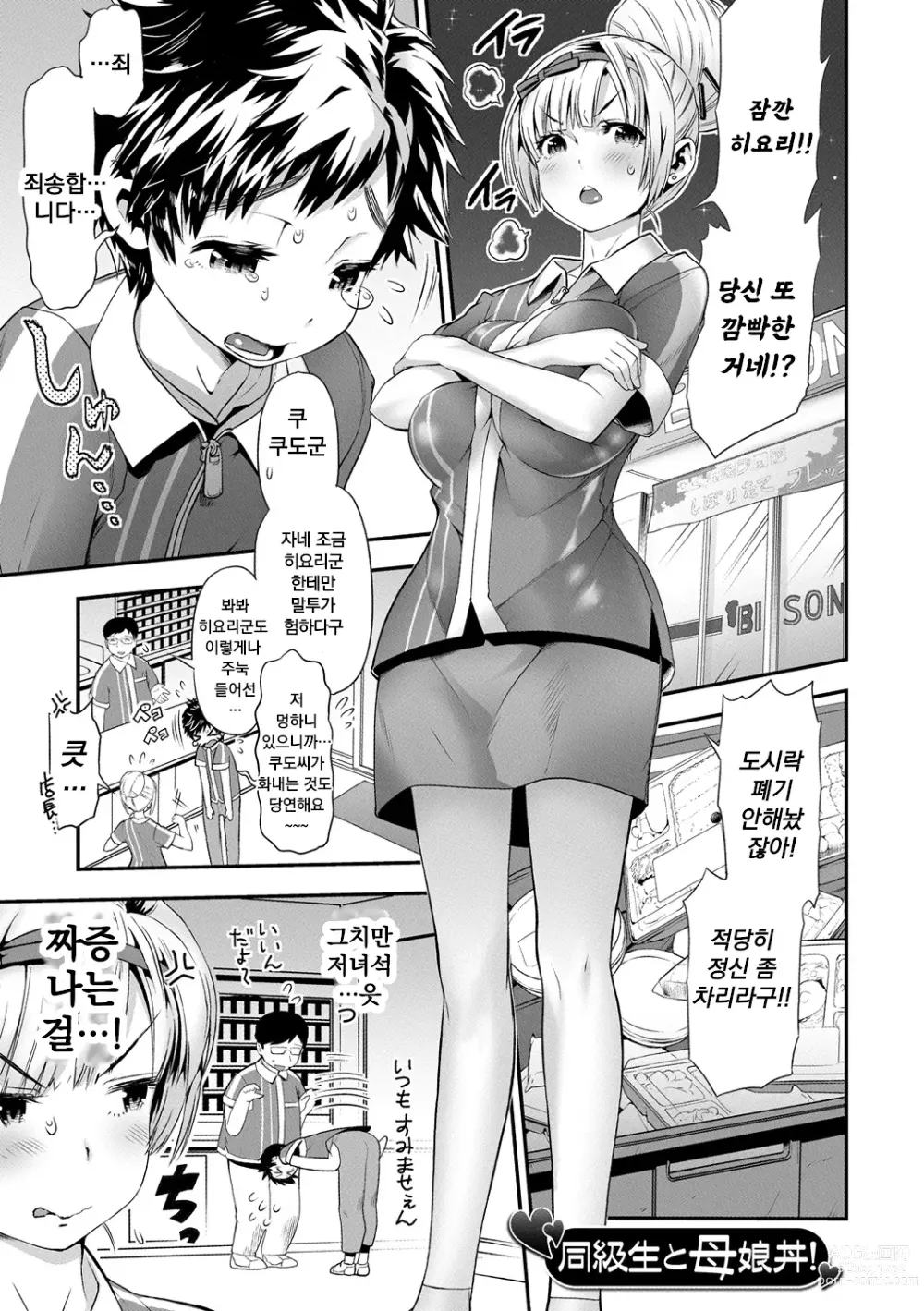 Page 5 of manga Mein Hole - Girls Hole