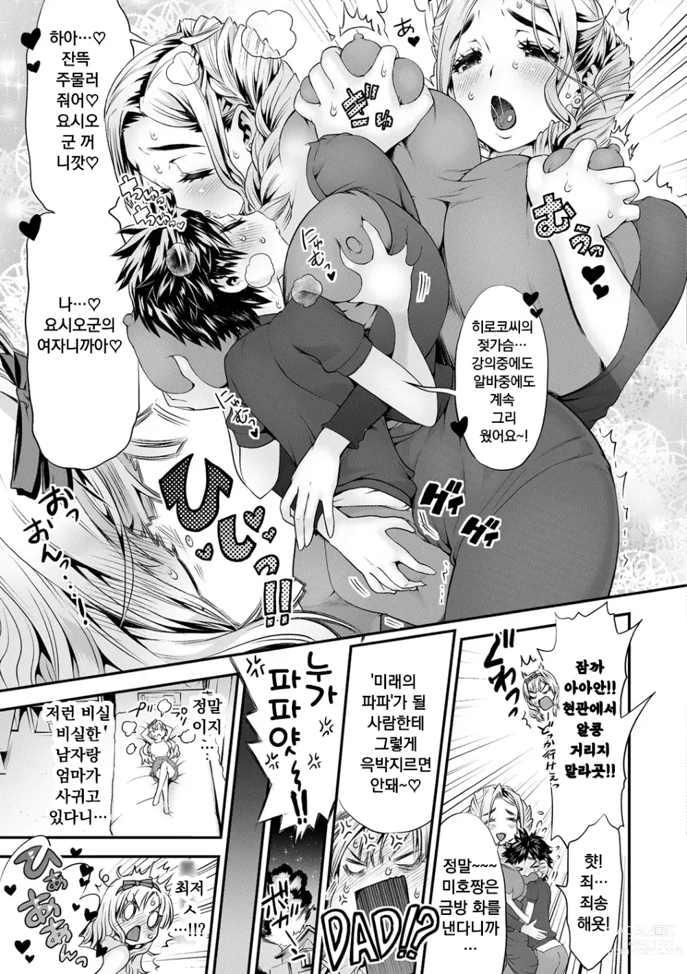 Page 7 of manga Mein Hole - Girls Hole