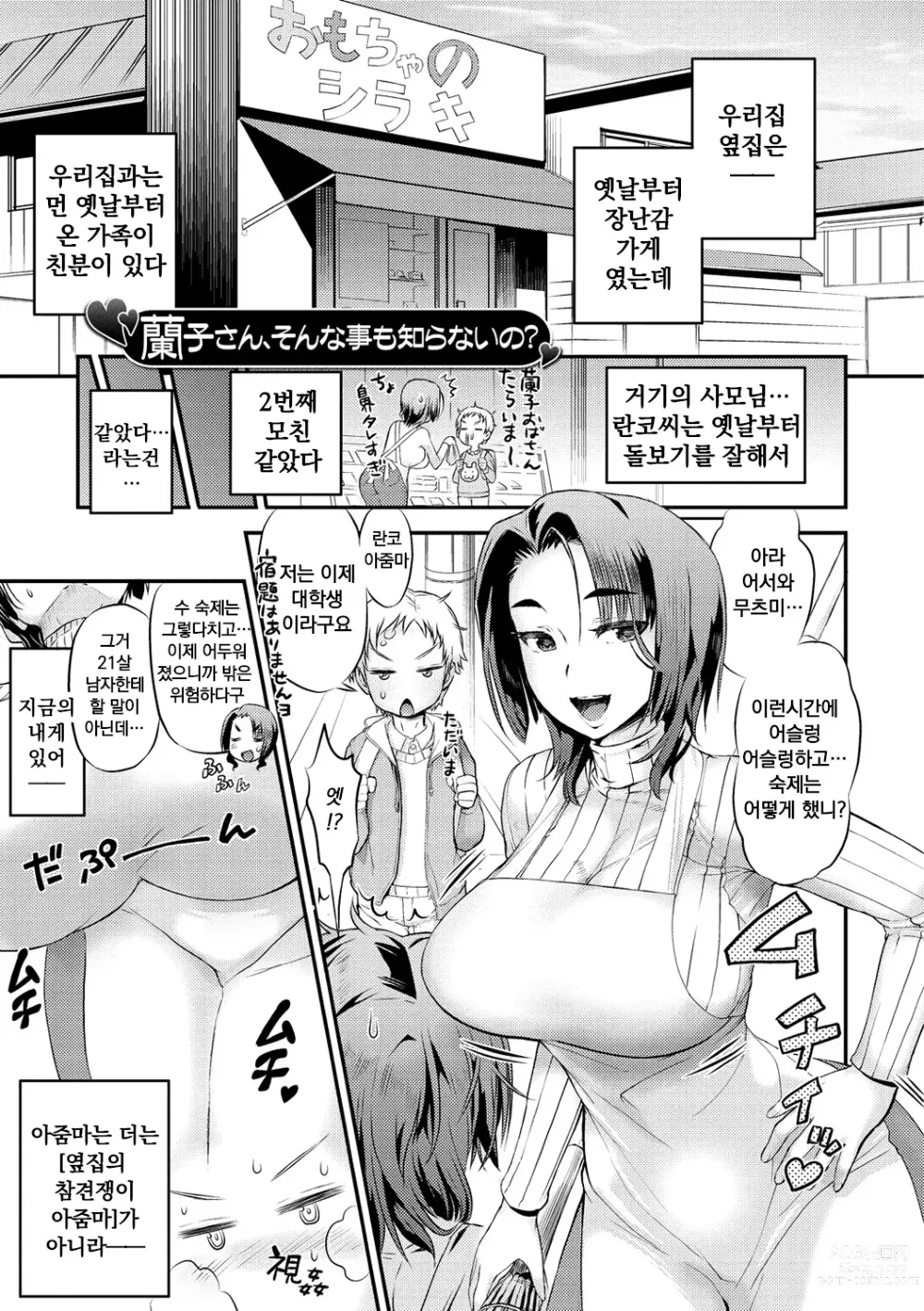 Page 97 of manga Mein Hole - Girls Hole